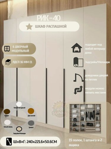Изображение товара Шкаф распашной РИК 40, 6-ти дверный модульный, (Эндгрейн/Меланж) 221.6х240.2х50.6 см.
