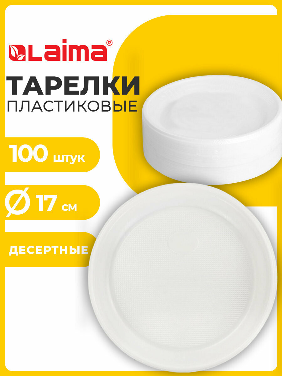 Одноразовые тарелки десертные, Комплект 100 шт, пластик, d=170 мм, Бюджет, белые, Пс, холодное/горячее, Laima, 600942