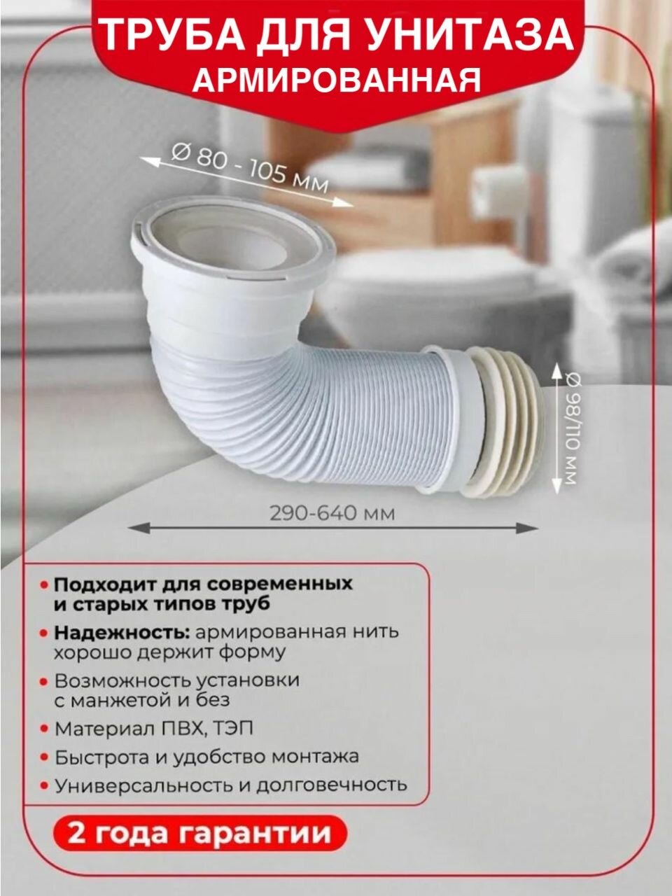 Гофра для унитаза WIRQUIN армированная L290-640 мм D110 мм