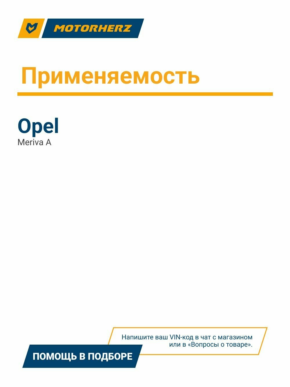 Тяга рулевая Opel Meriva A (Опель Мерива А) — фото 1