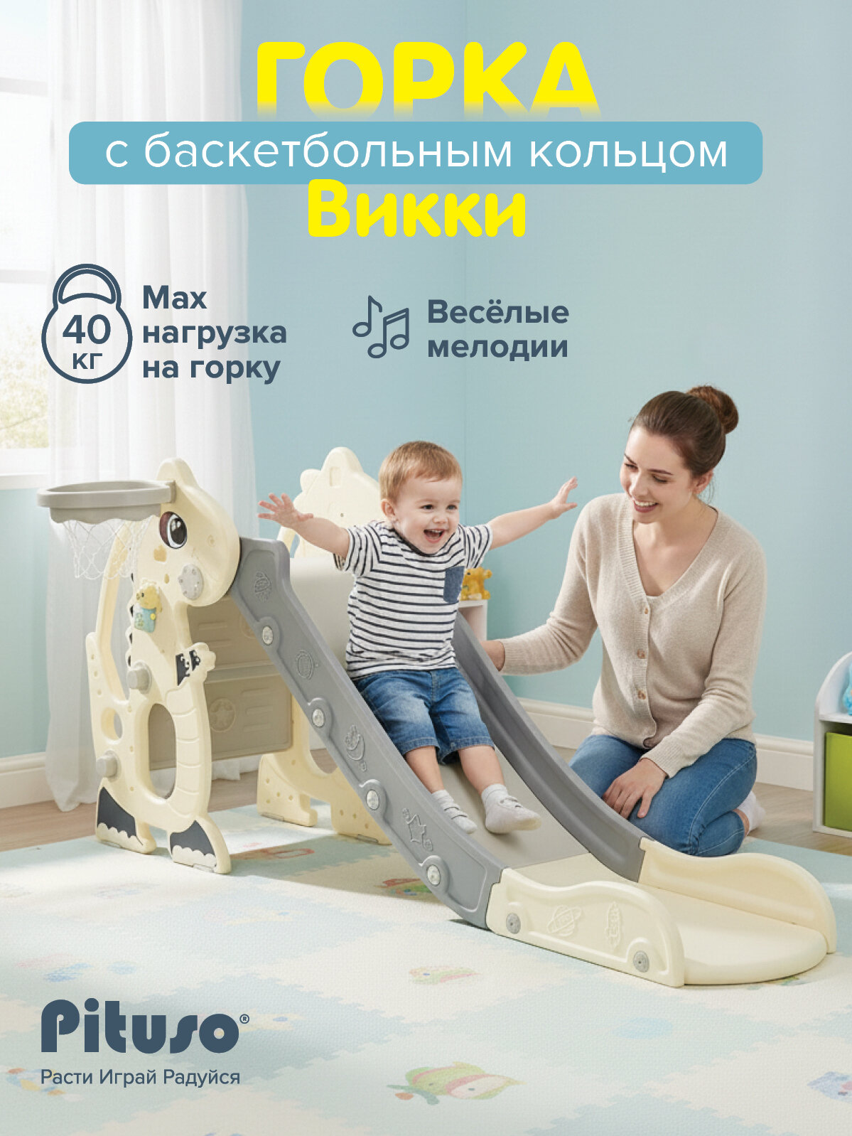 Горка детская для дома и улицы Pituso "Викки White" игровой комплекс 2 в 1 с баскетбольным кольцом