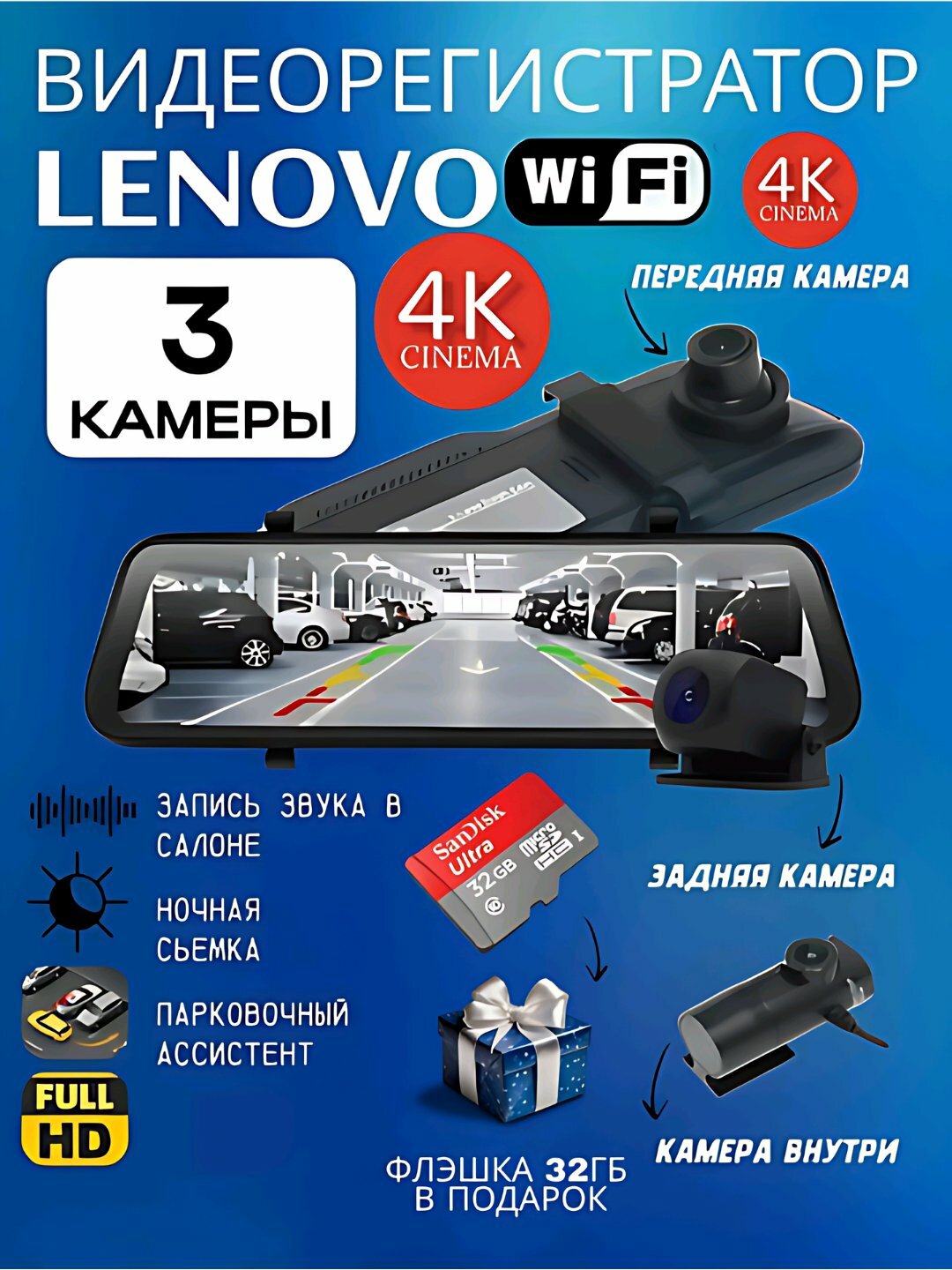Видеорегистратор MC Lenovo, Full HD 4K, 3-камеры, 10" дисплей, Wi-Fi, ночной режим