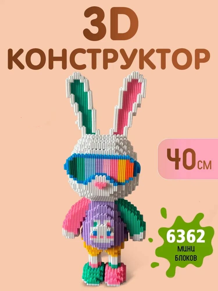 Конструктор 3Д Заяц Тик-Ток