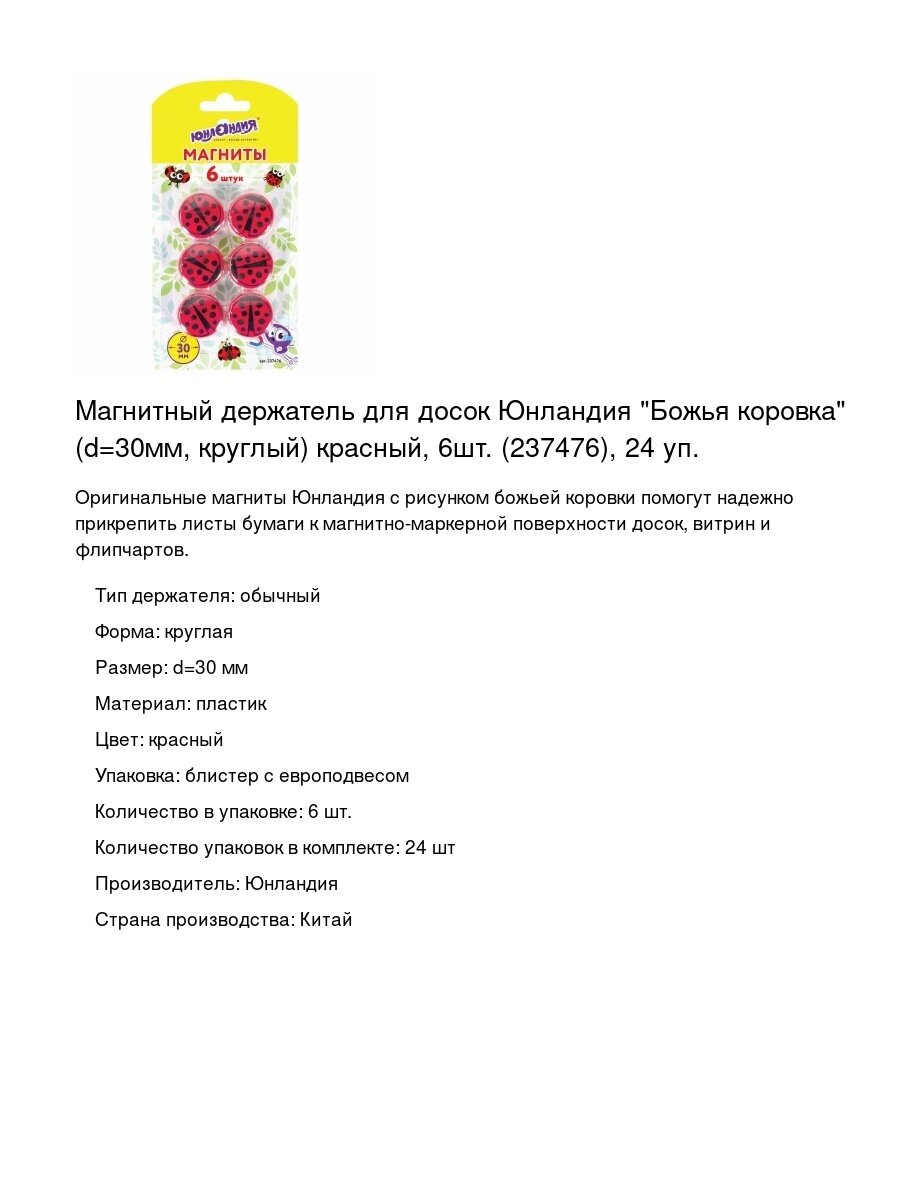 Магнитный держатель для досок Юнландия 
