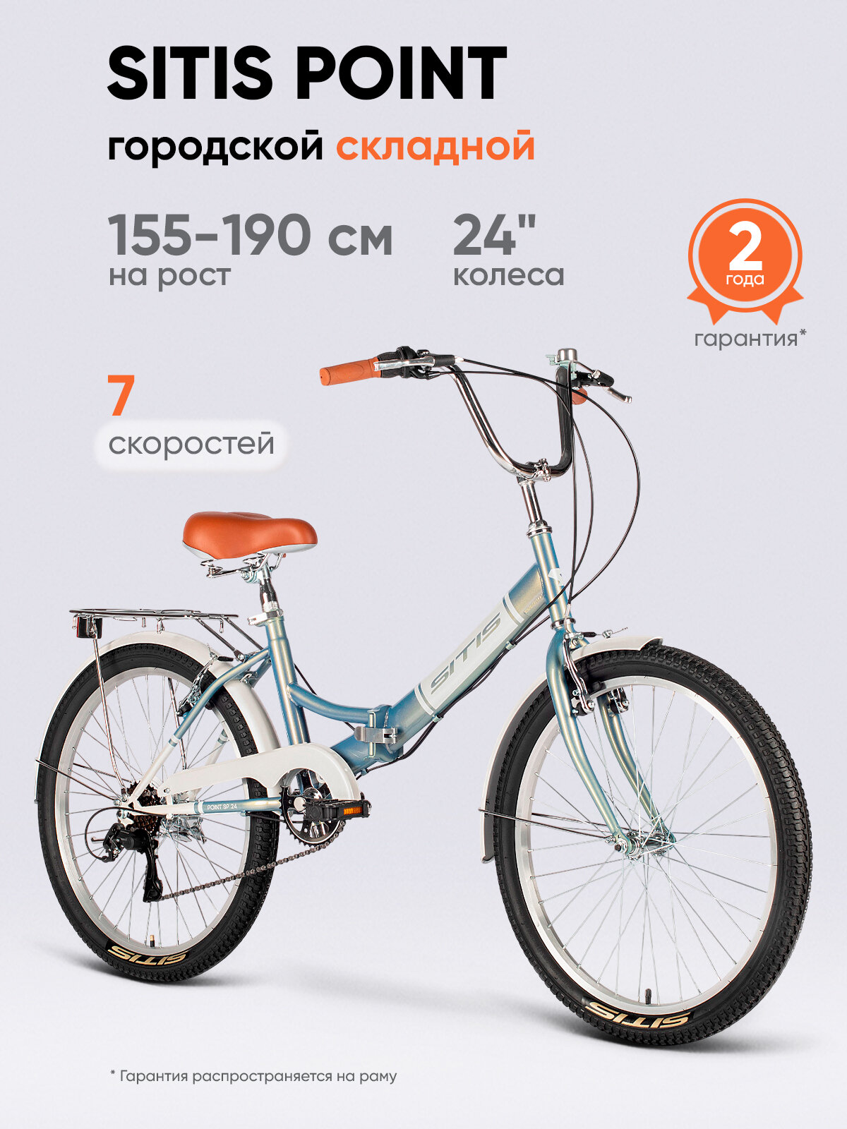 Велосипед складной SITIS POINT 24 7S" светло фиолетовый, для взрослых на рост 155-190 см, сталь, ригид, 7 скоростей