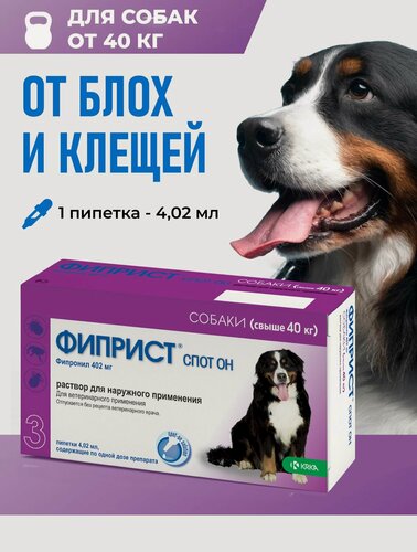 Изображение товара Фиприст спот он для собак от блох и клещей 402 мг/4,02 см 3 пипетки