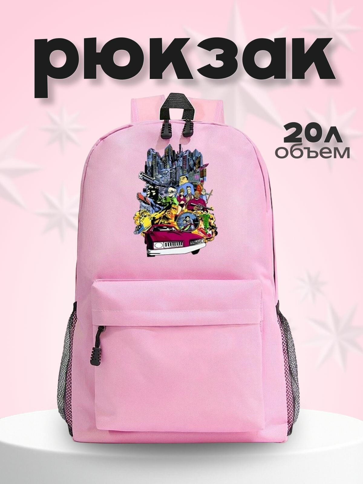 Рюкзак ГТА 3 - Grand Theft Auto 3 розовый №2