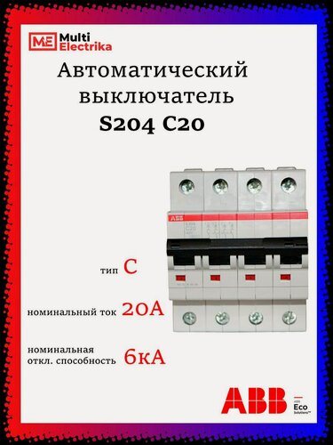 Изображение товара Автоматический выключатель S204 20А ABB тип C 2CDS254001R0204