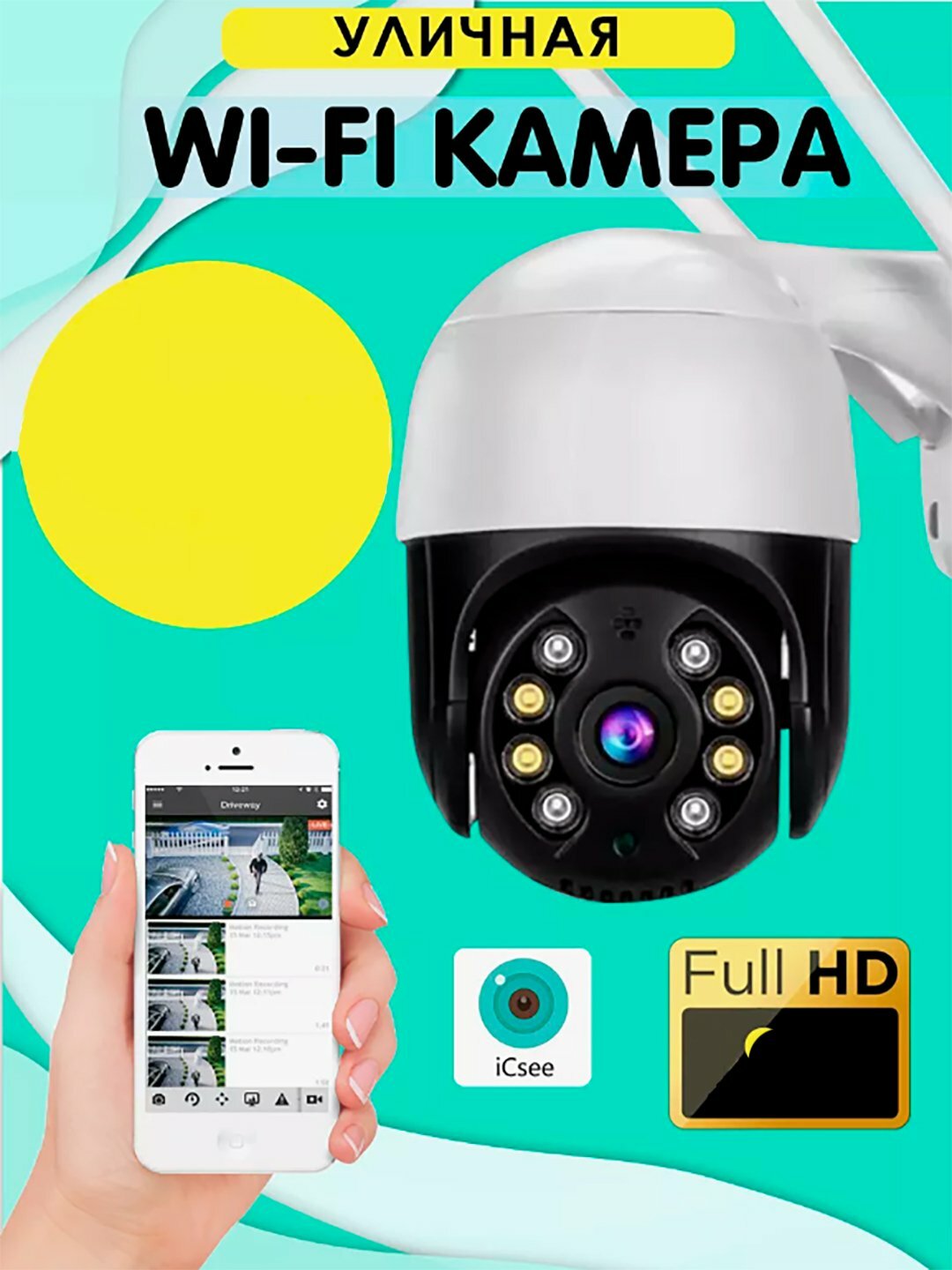 Наружная камера безопасности Wi-Fi PTZ icsee kamera