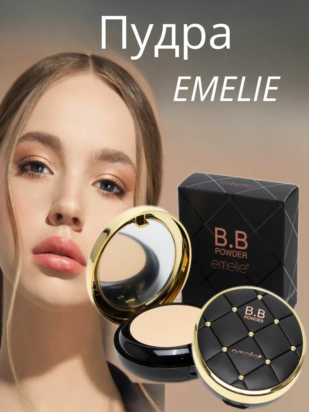 Тональный крем-пудра для лица, B.B Powder Emelie, Тон02, 2 в 1, эффект на 24 часа.