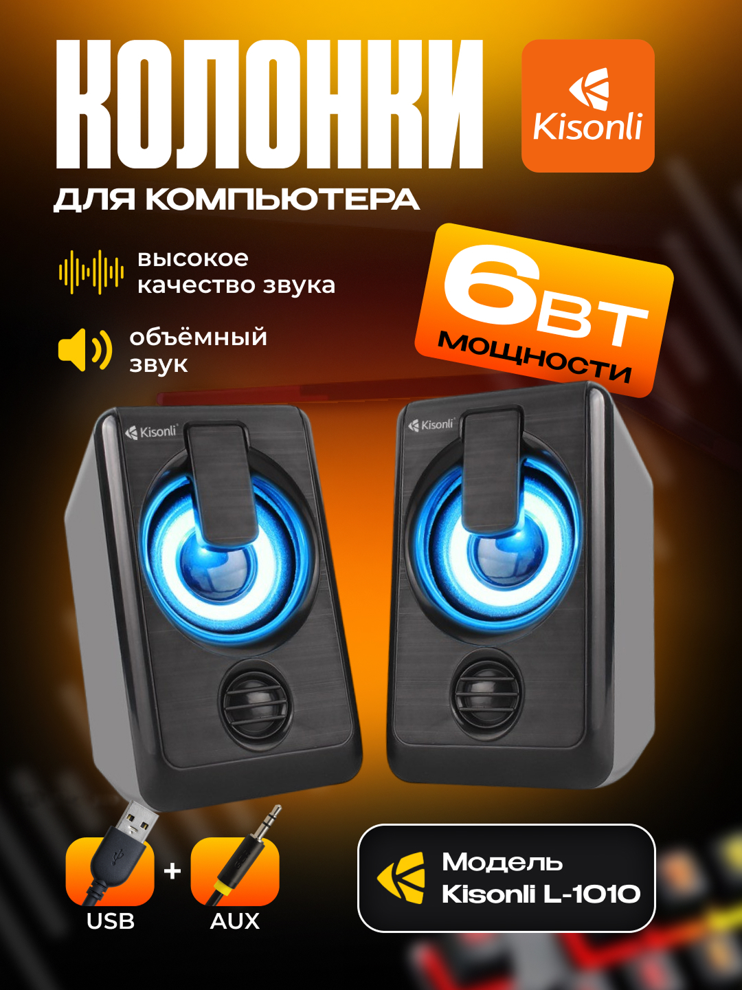 Портативная акустика Kisonli L1010: наслаждайтесь качественным звуком