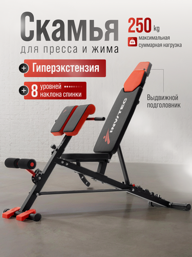 Изображение товара Скамья для жима и пресса для дома, тренажер для гиперэкстензии INVITEC FS-1210B