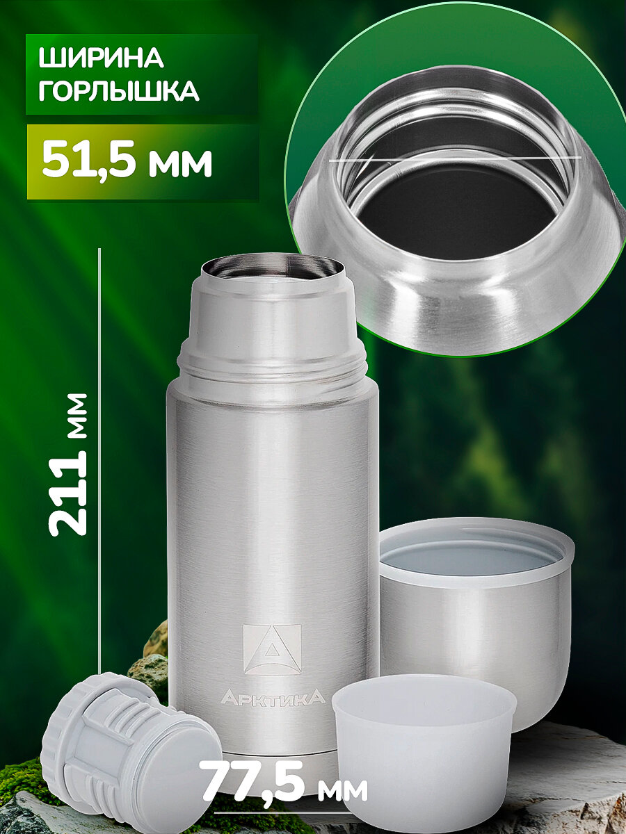 Термос 500мл для чая туристический Арктика 105-500 с дополнительной чашкой — фото 1