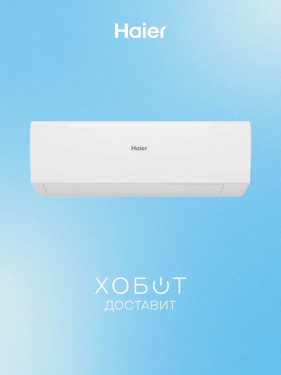 Кондиционер Haier HSU-07HRM303/R3 R