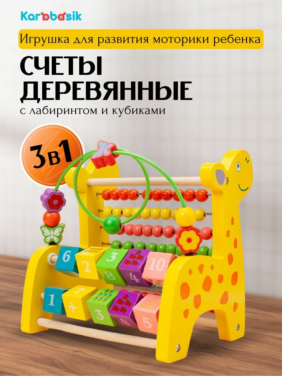 Счеты деревянные для малышей Развивающая игрушка Пальчиковый лабиринт Бизиборд Жираф