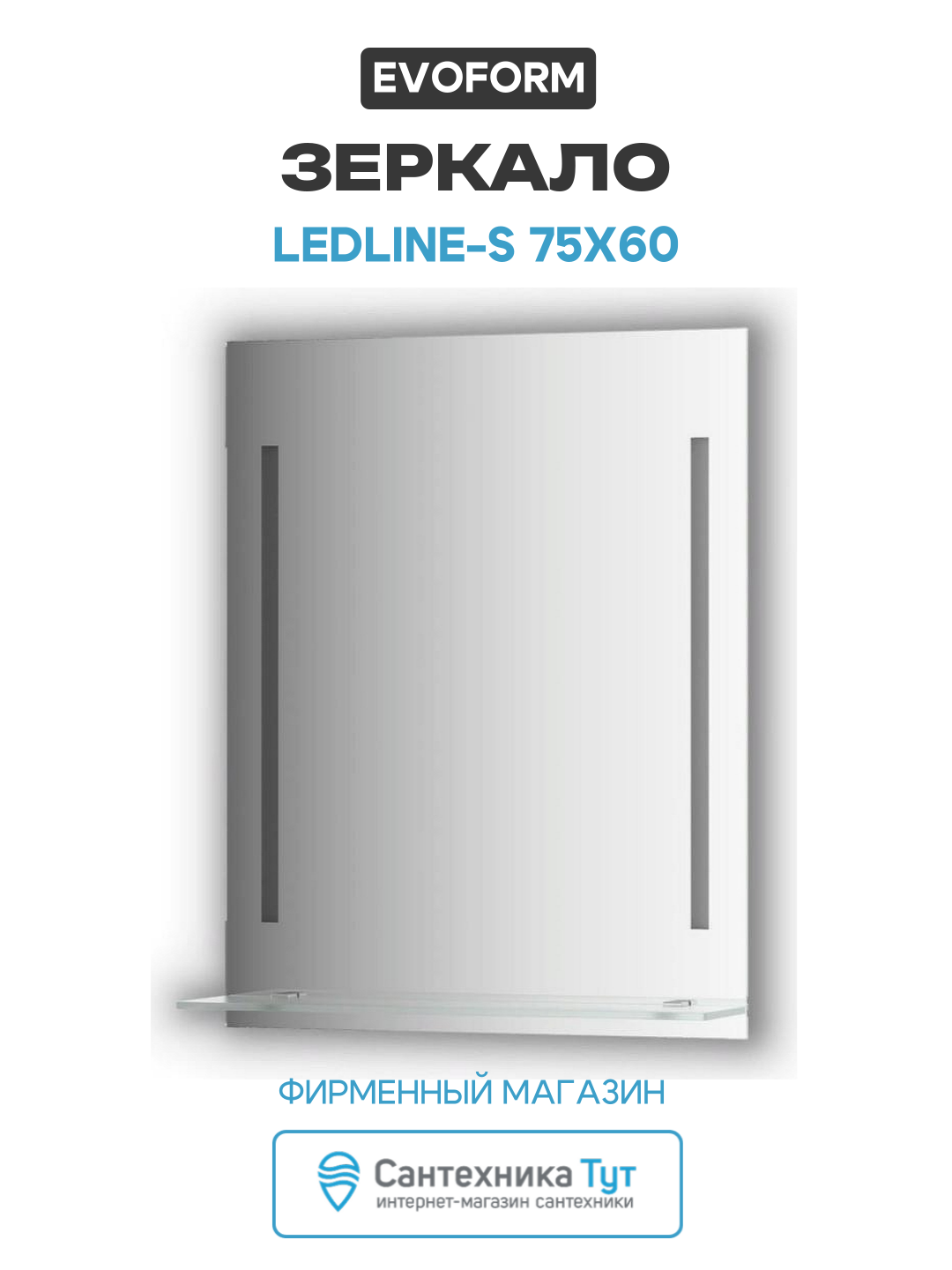 Зеркало Evoform Ledline-S 75х60 с подсветкой стекло современный стиль