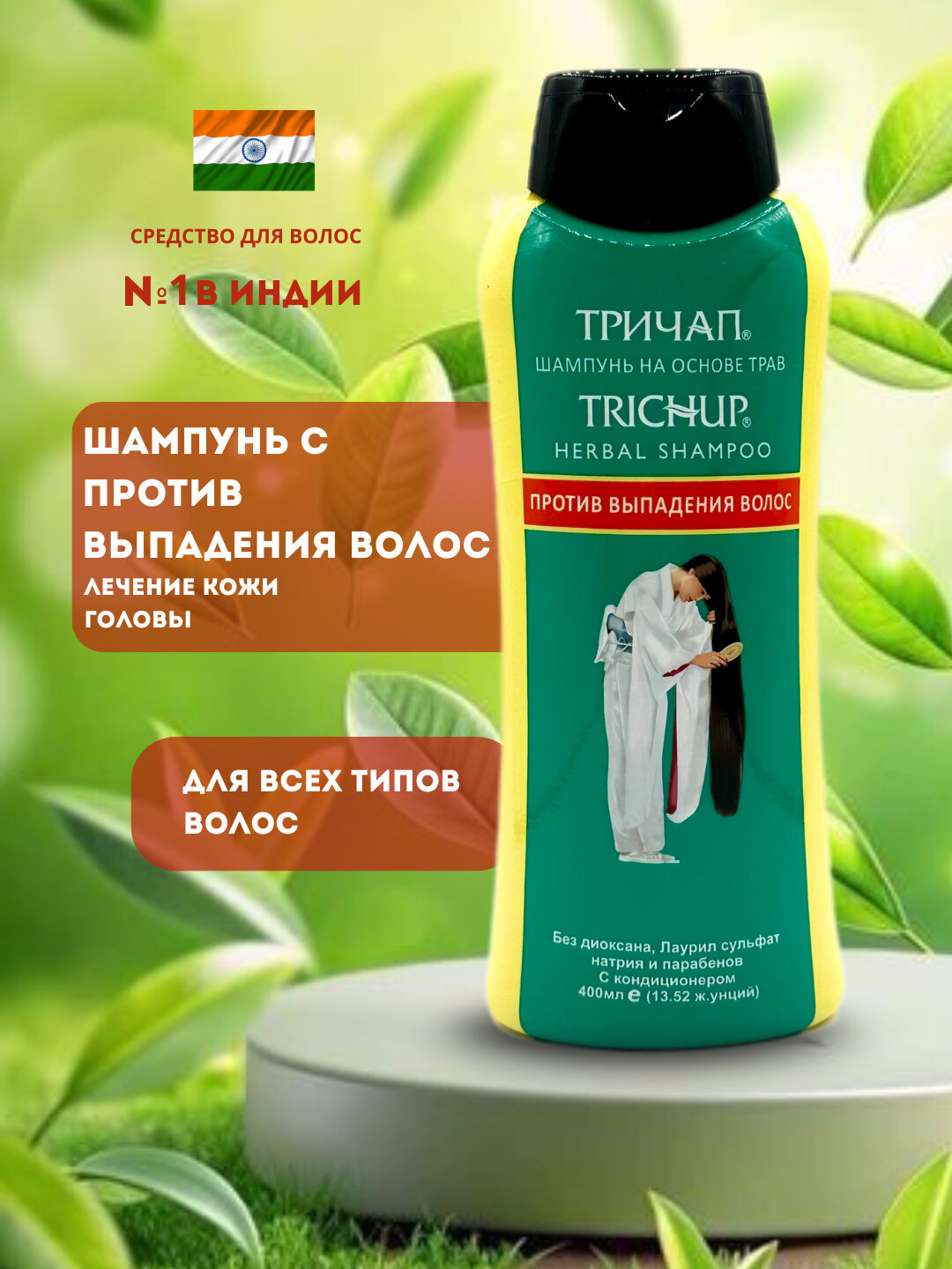 Шампунь Savdo belgisi "Тричап", против выпадения волос, для всех типов, 400мл