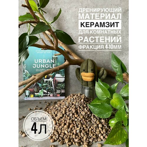фото Керамзит для растений 4 литра, дренаж для цветов terracotta plant, для комнатных растений, фракция 4-10мм terracotta plants