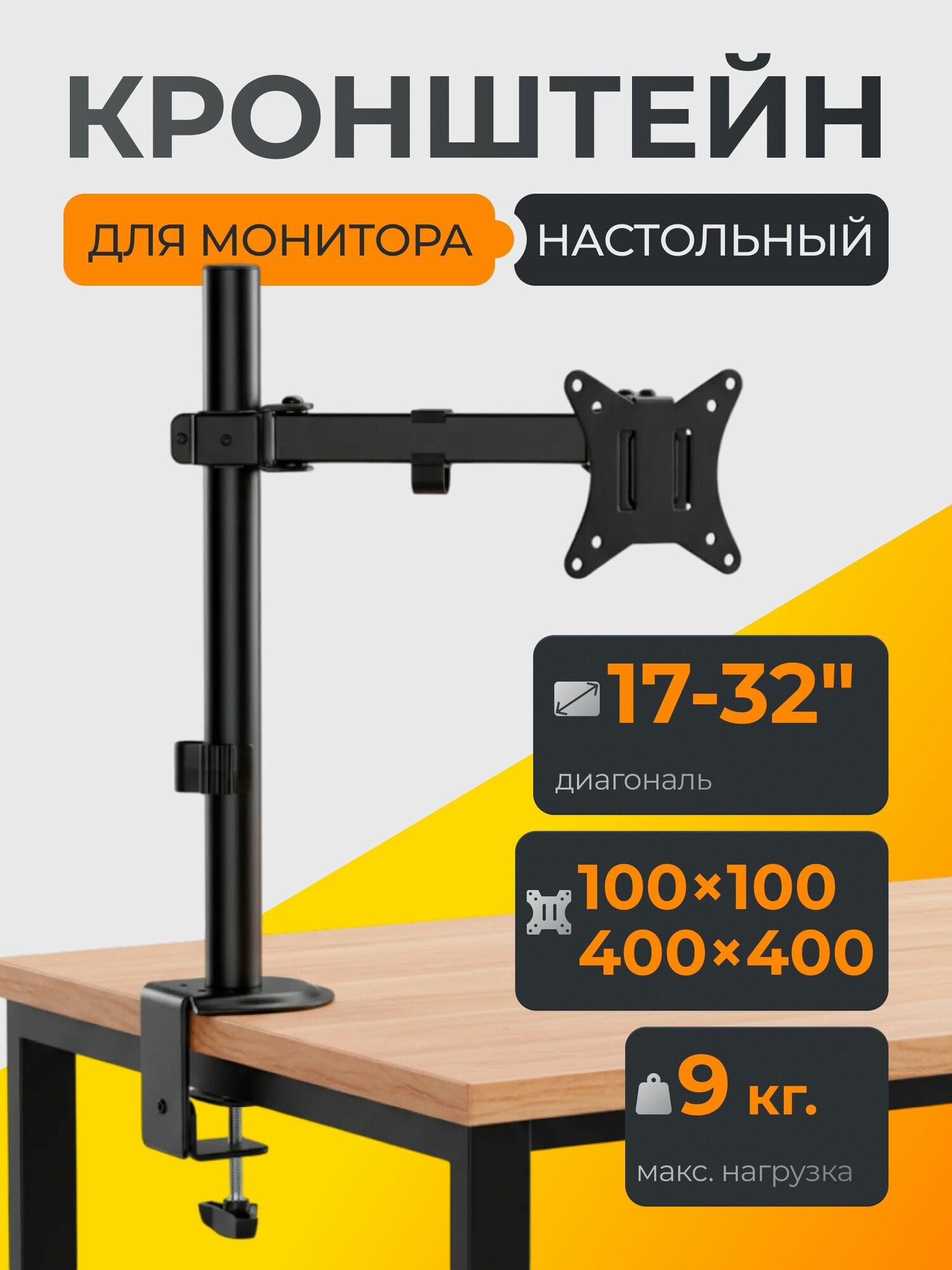 Кронштейн для монитора BrightSight LDT66-C012, черный