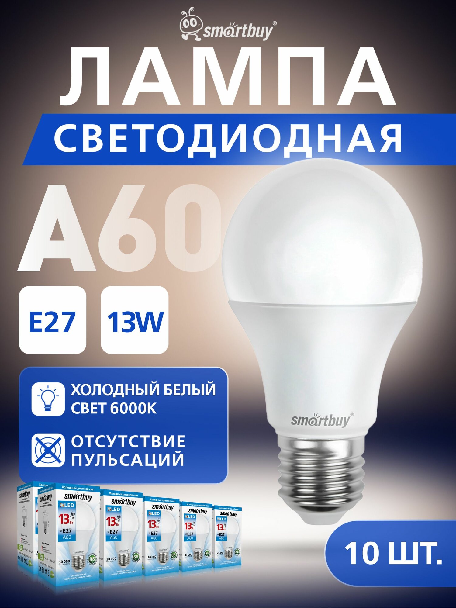 Лампочка светодиодная A60-13W/6000/E27, 10шт