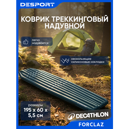 Коврик треккинговый надувной синий Forclaz MT 500 XL
