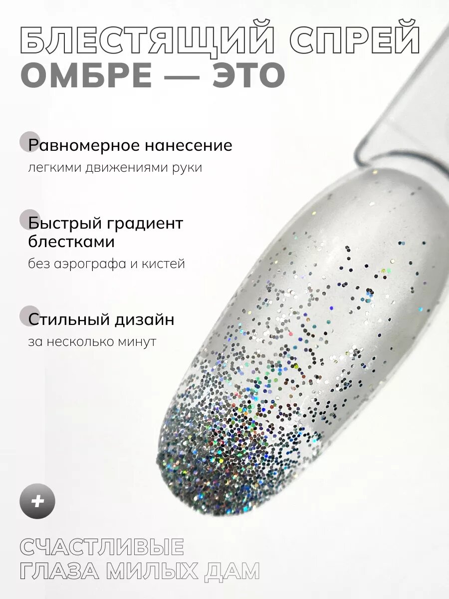 Сухой спрей для градиента ногтей блестки 13 — фото 1