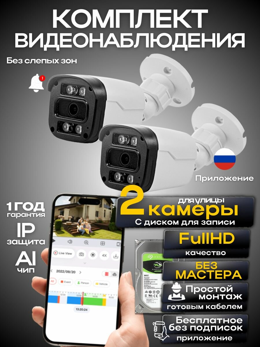 Комплект видеонаблюдения 2 камеры проводные c жестким диском, готовые кабели, уличные камеры, Ucam