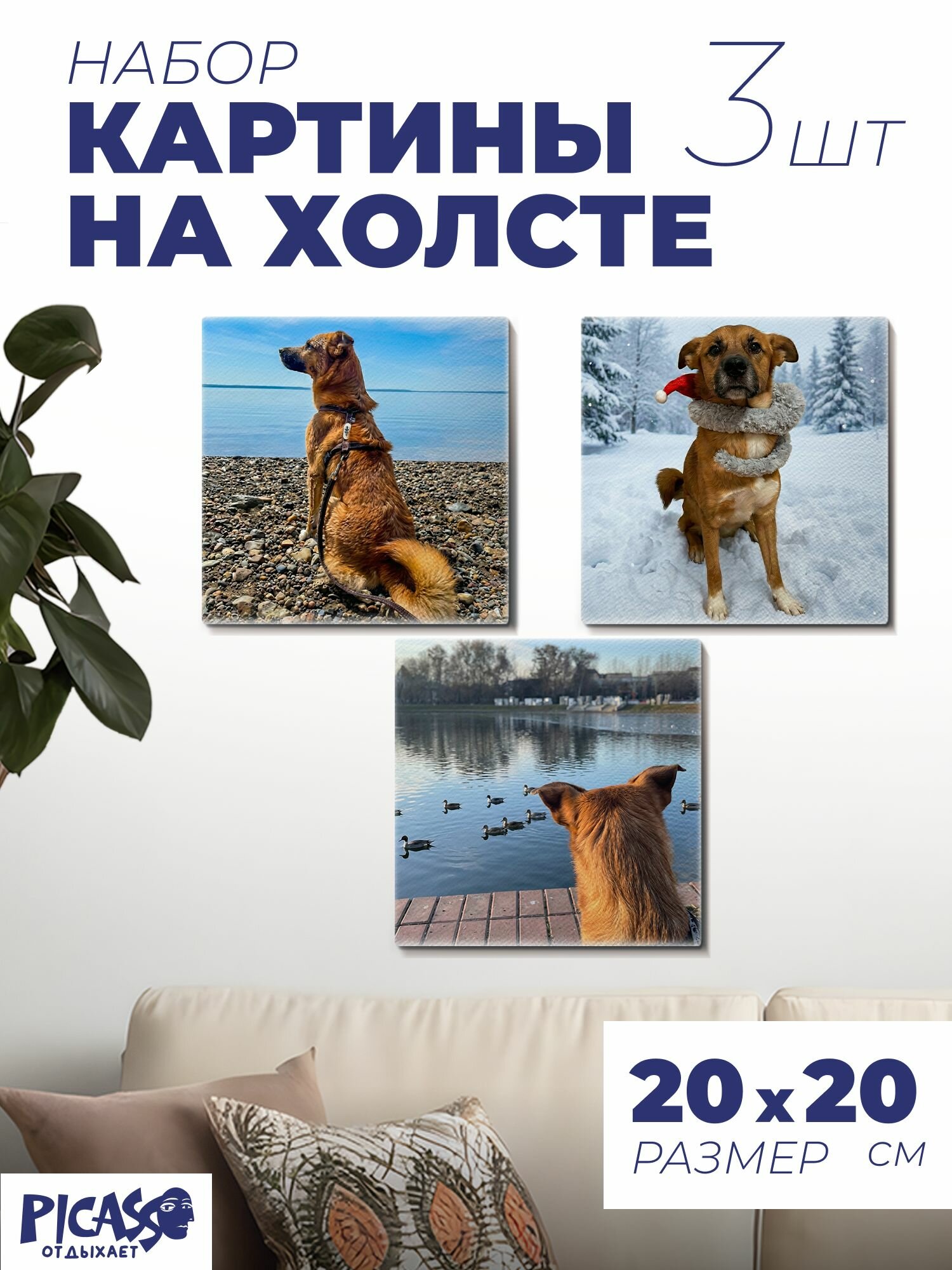 Картина на стену интерьерная собака
