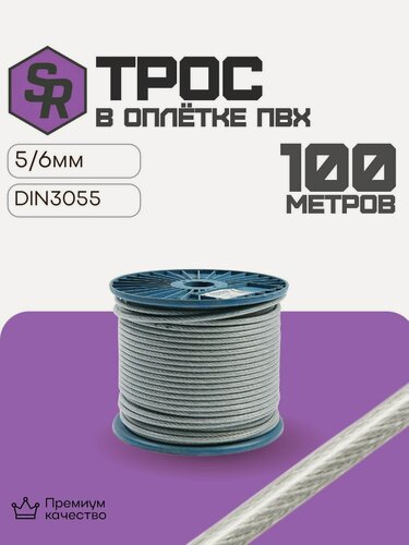 Изображение товара Трос DIN 3055, для растяжки, в оплётке ПВХ 5/6 (100м)
