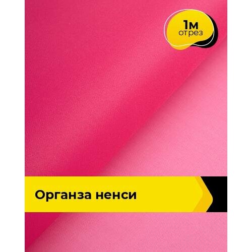 фото Ткань для шитья одежды органза "ненси" 1 м*150 см, цвет розовый shilla
