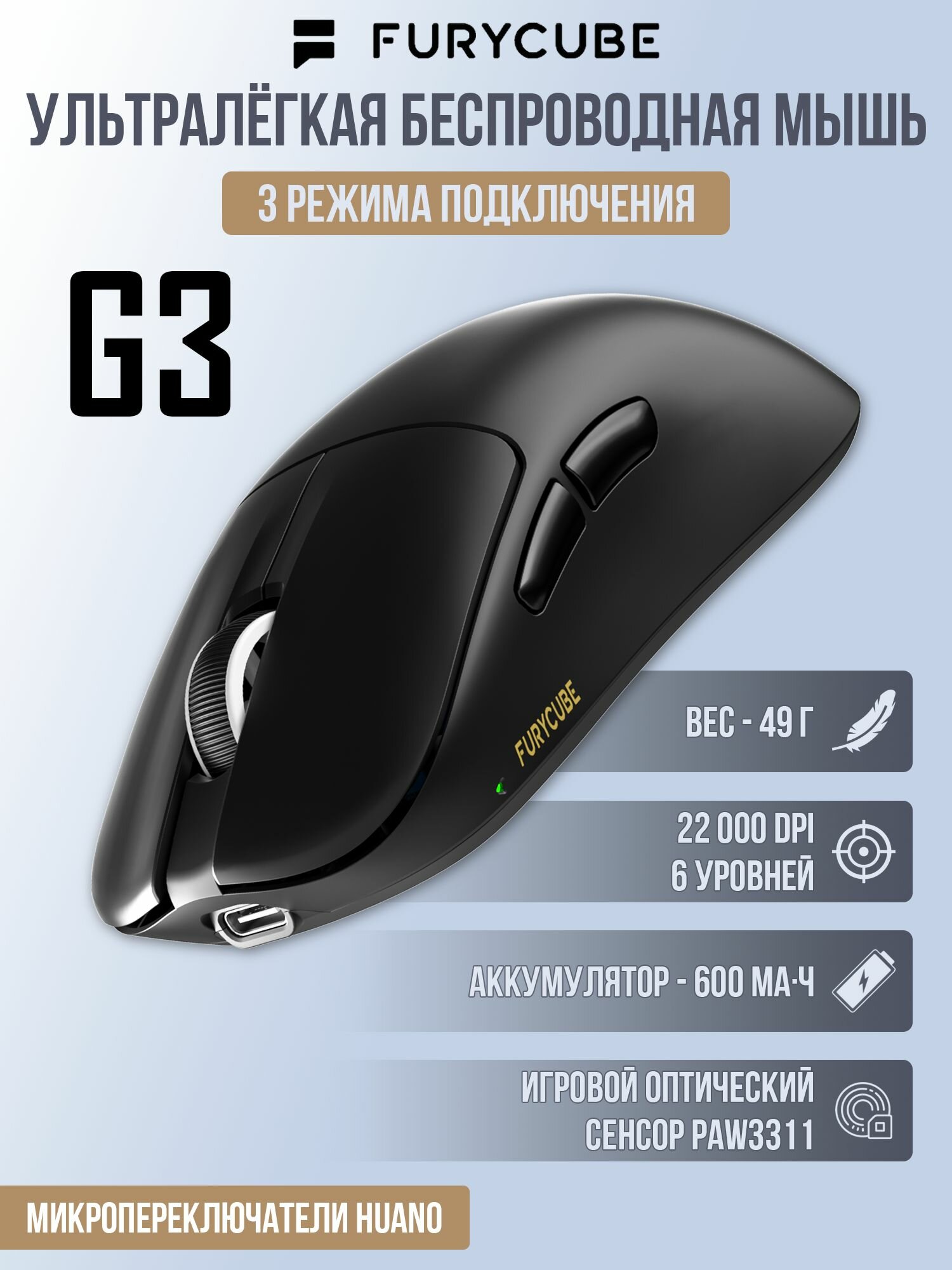 Мышь беспроводная игровая Furycube G3, черный