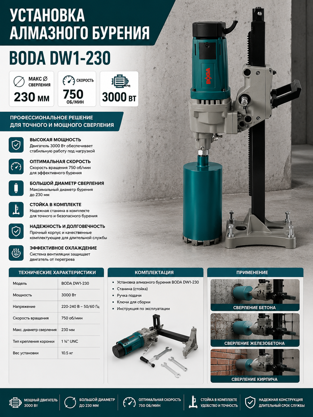 Аппарат алмазного бурения модель Boda DW1-230, 3000 Вт, 750 об/мин