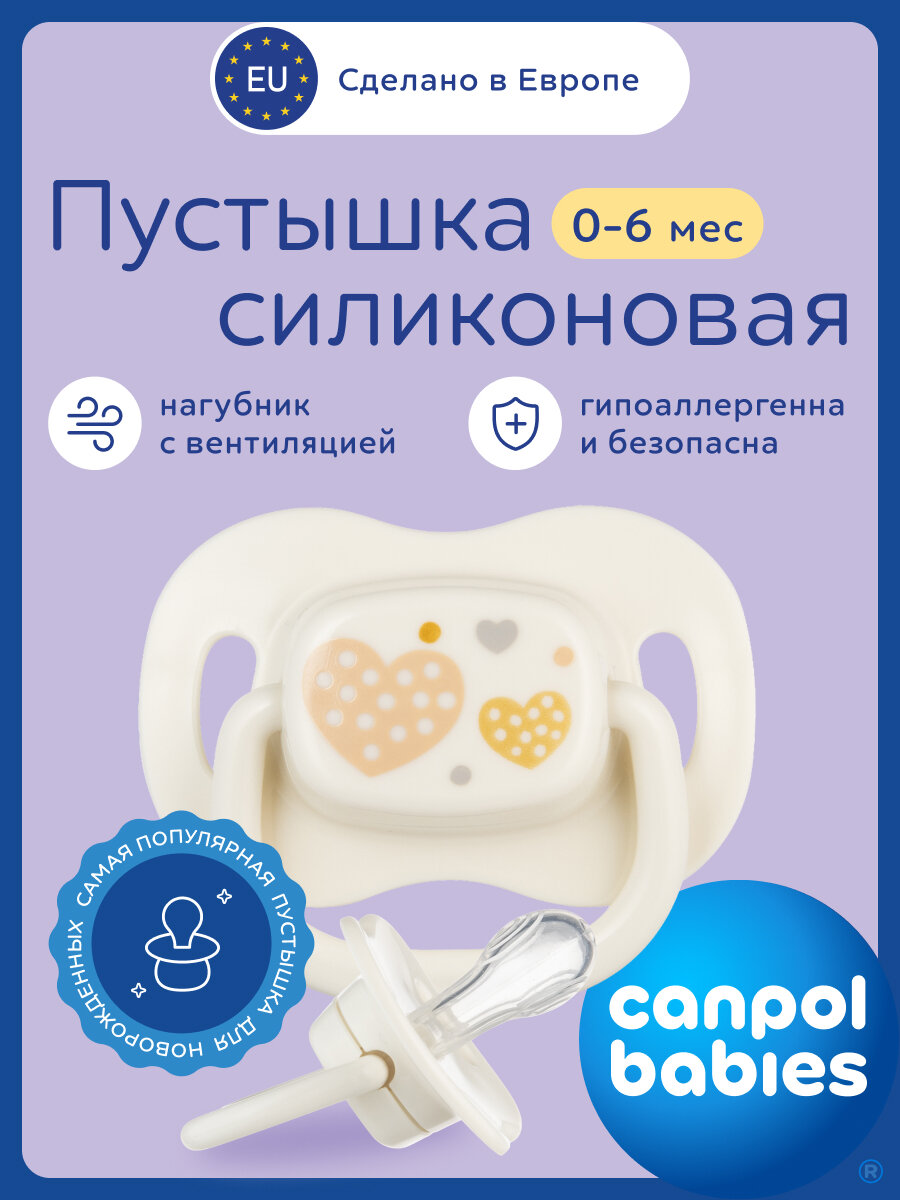 Соска пустышка силиконовая 0-6 месяцев симметричная