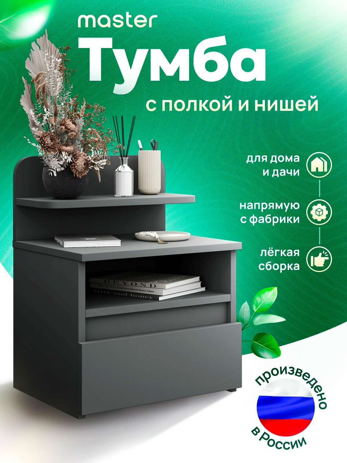 Тумба Vitto-7126 оникс с ящиком и полкой, прикроватная, для прихожей, под стол, в коридор, в спальню, офисная, напольная