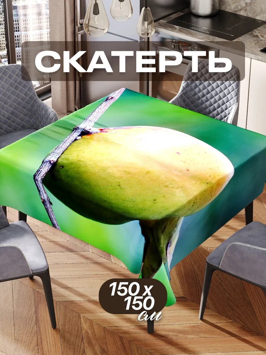 Скатерть на стол 150х150 текстильная для кухни дома