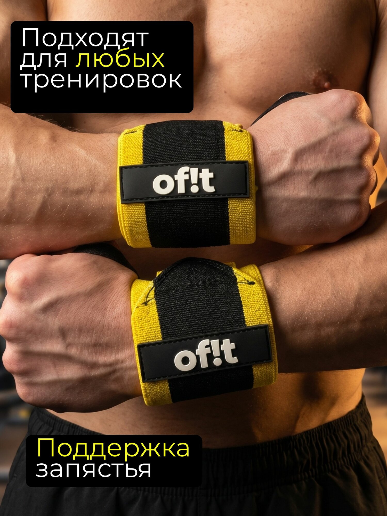 Кистевые бинты для жима жесткие желтые — фото 1