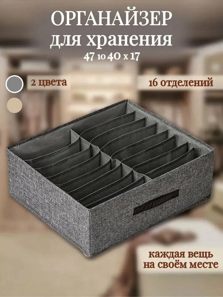 Органайзер для белья, одежды40х47х17 см.