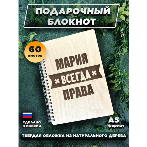 Ежедневник с твердой обложкой, с именной гравировкой, для записей Мария