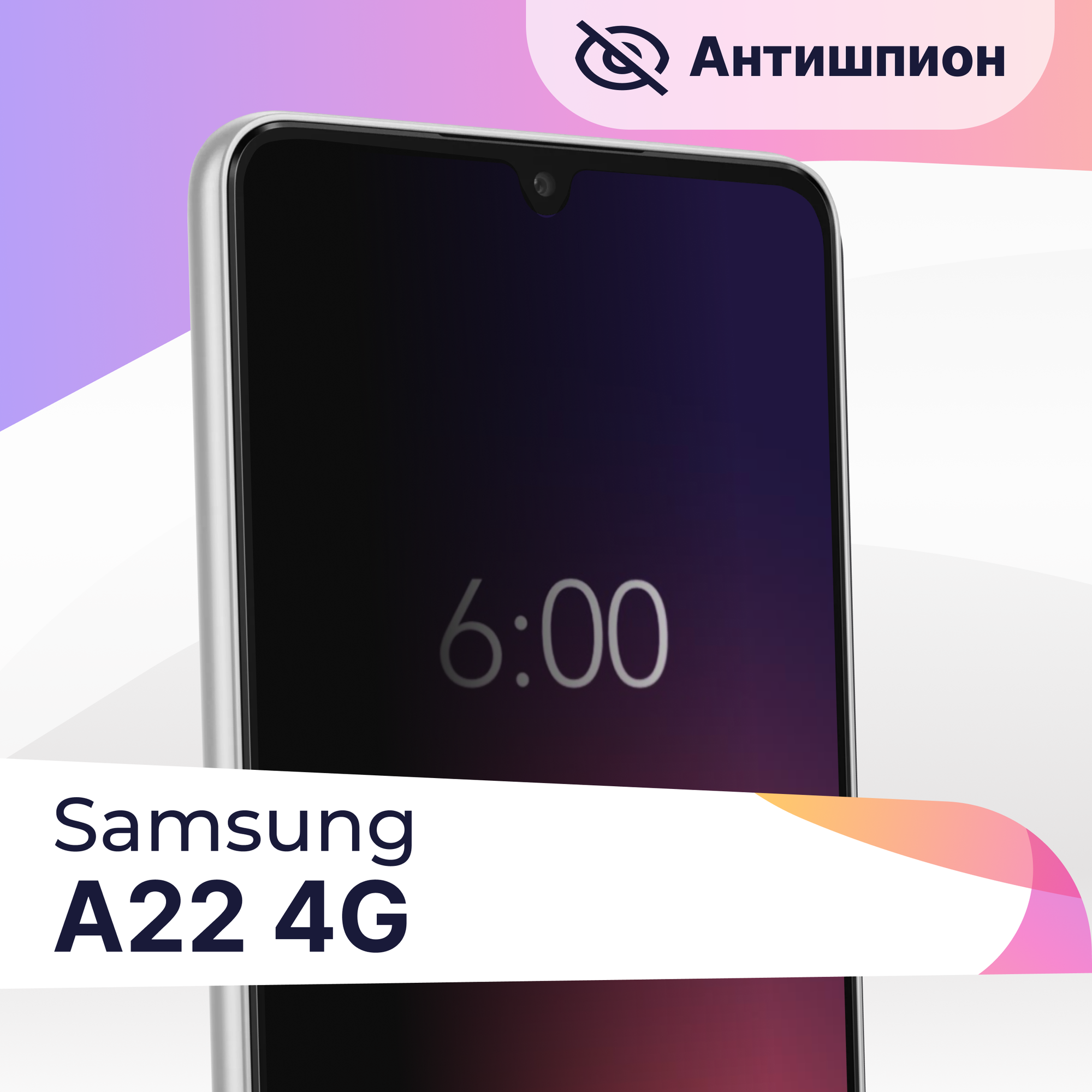 Защитное стекло Антишпион на телефон Samsung Galaxy A22 4G / Premium 5D стекло для смартфона Самсунг Галакси А22 4Г с черной рамкой