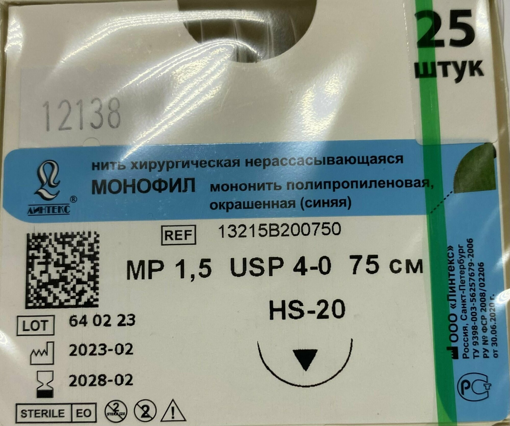 Шовный материал хирургический монофил полипропилен USP 4-0 (МР 1,5), 75см, с иглой режущая HS-20, Синяя (25шт/уп) Линтекс