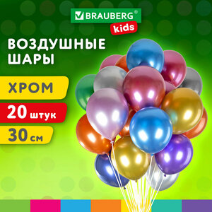 Шары воздушные разноцветные 30 см, 20 штук, Хром, ассорти, Brauberg Kids, 591887