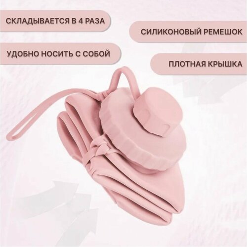 Складная силиконовая бутылка 600 мл с карабином. розовая.