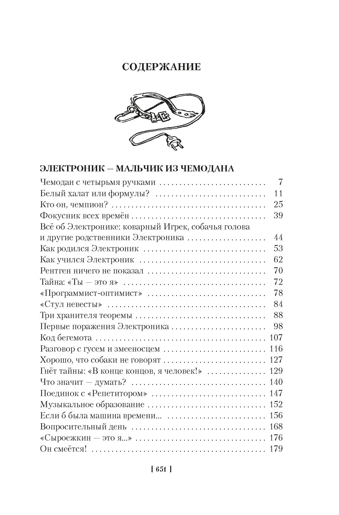 Приключения Электроника (илл. Е. Мигунова) - фото №4