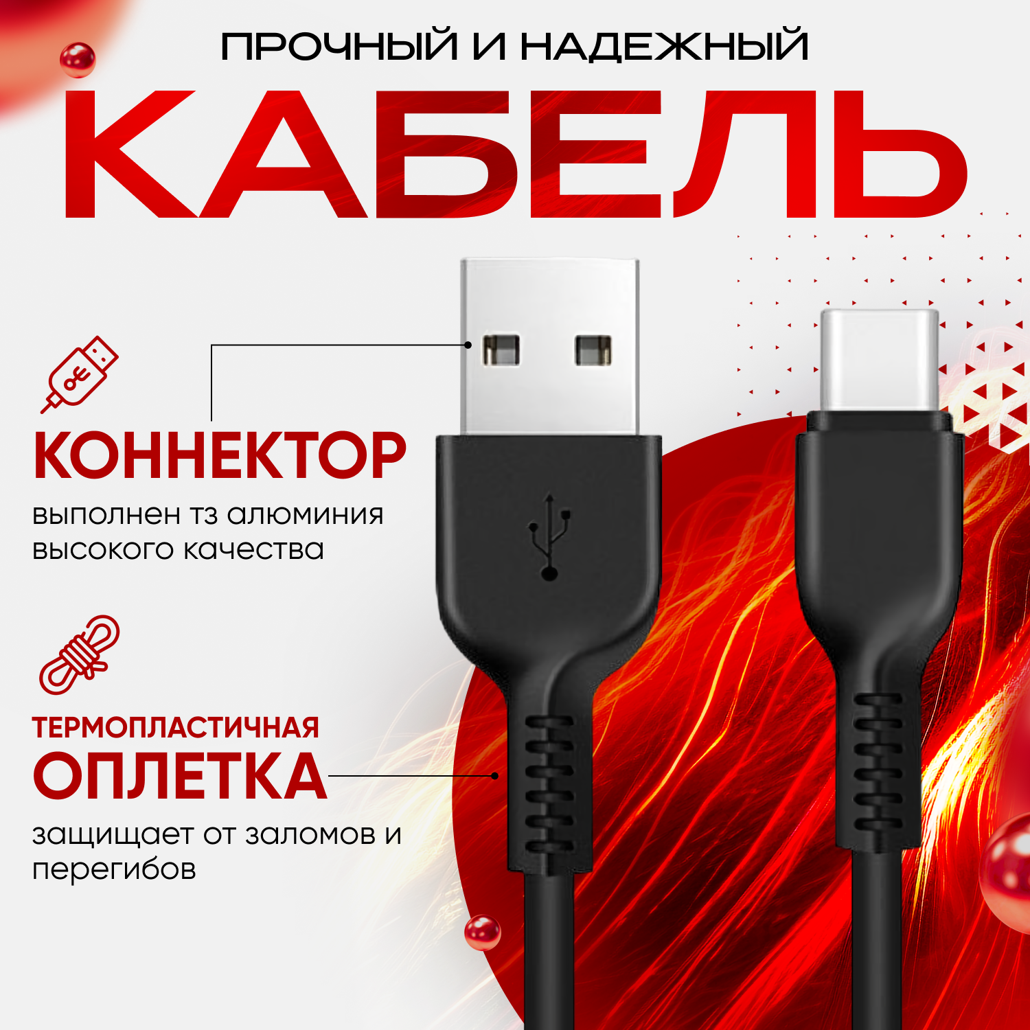 Кабель для зарядки USB Type C 2 метра