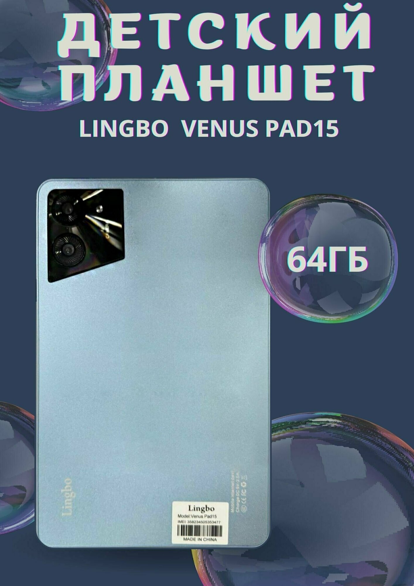 Детский планшет Lingbo Venus PAD15/ Amoled /64 Gb, голубой