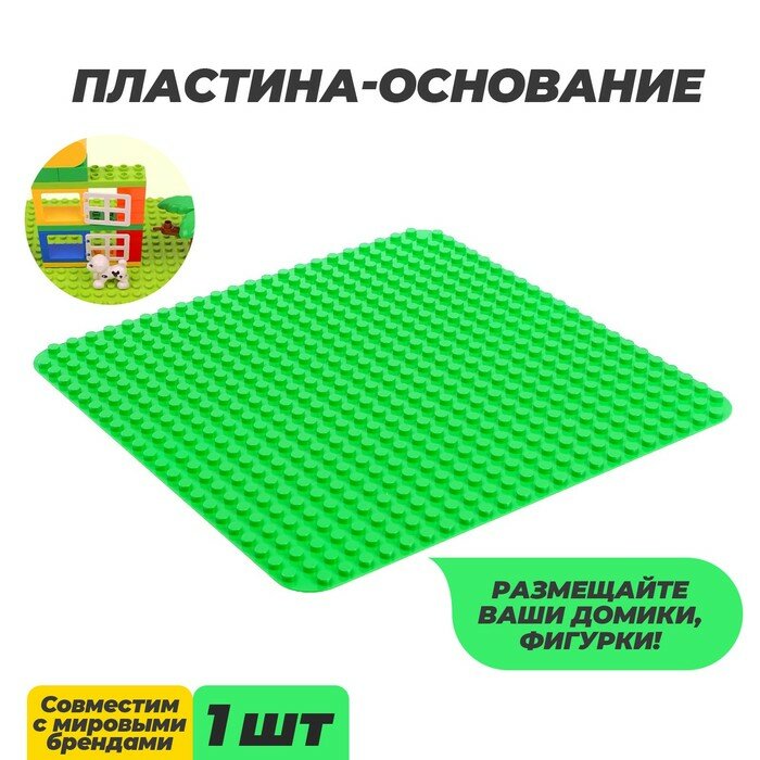 Пластина-основание для конструктора KIDS HOME TOYS 38,4х38,4 см, зеленый (ZY957573)