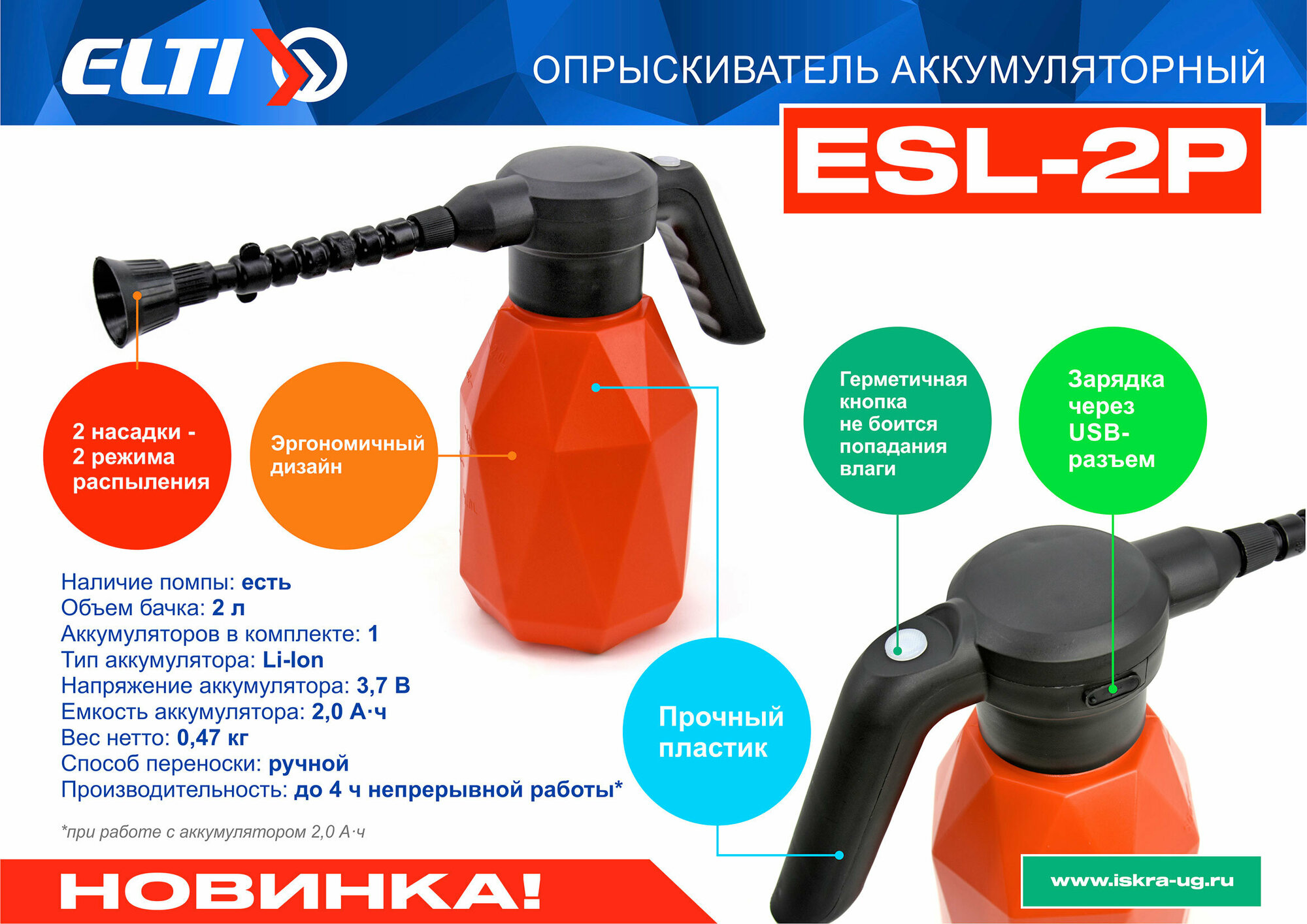 Опрыскиватель Аккумуляторный Электроприбор Esl-2p Купить По Цене 1800 ...