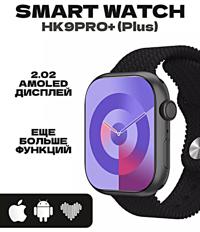 Смарт часы HK9 PRO PLUS Умные часы PREMIUM Series Smart Watch AMOLED, iOS, Android, СhatGPT, 2 ремешка, Bluetooth Звонки, Черный