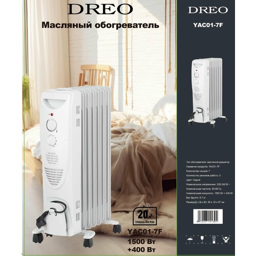 Масляный обогреватель DREO YAC01-7F серый 599900₽