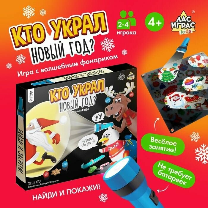 Настольная игра Кто украл Новый год